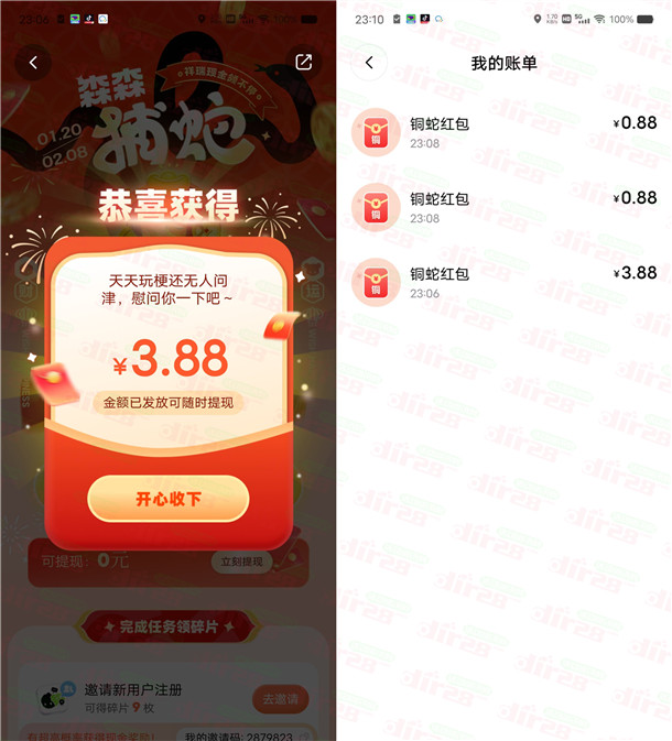 森森下栽简単领取蕞高288圆支附宝晛金红包 亲测中5.64圆-汇一线首码网