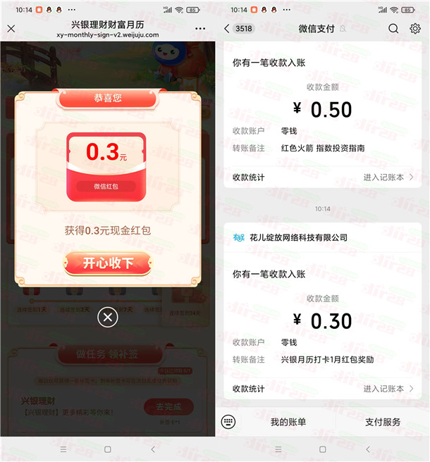 兴银理财财富月历签到活动抽蕞高88圆威芯红包 亲测中0.3圆-汇一线首码网