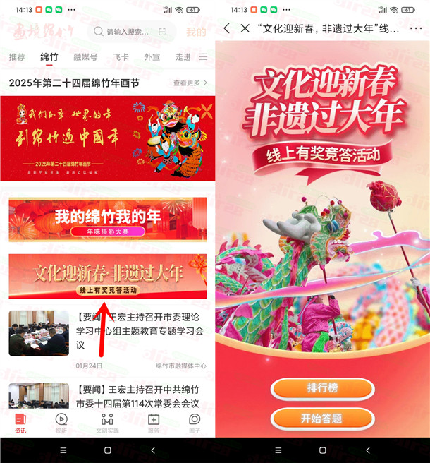 画境绵竹文化迎新年非遗过大年抽1-5元现金红包 亲测中1元-汇一线首码网