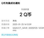 粗暴 穿越火線手游回歸老用戶領取12個Q幣 親測秒到賬