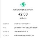 華夏理財每日簽到抽0.1-388元支付寶現金 親測中2元秒到