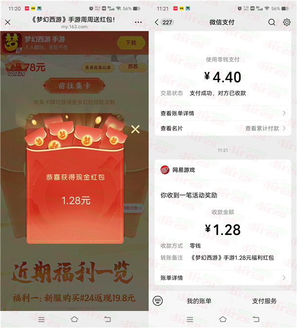 网易梦幻西游手游新老用户抽随机威芯红包 亲测中1.28圆推零钱-汇一线首码网