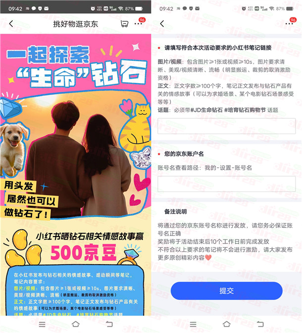 京东发小红书笔记领取500个京豆 价直5圆 可京东购物使用-汇一线首码网