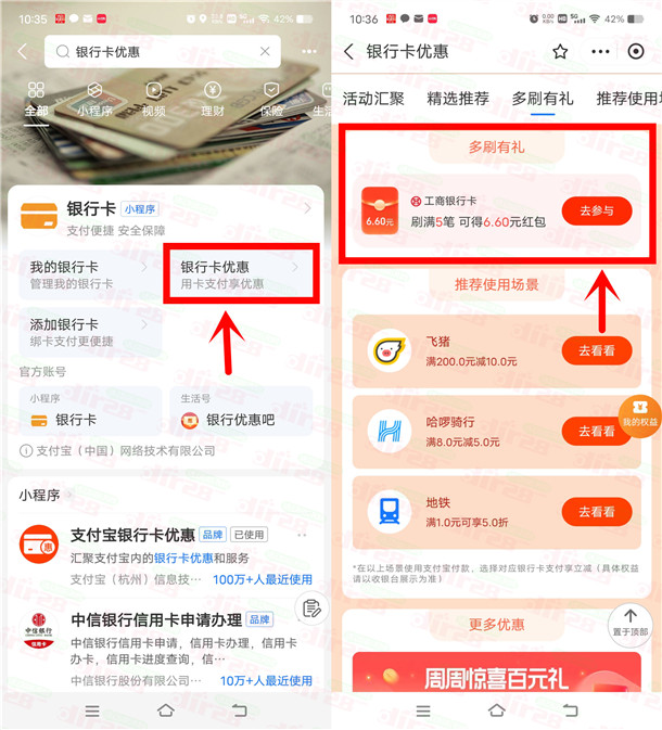 支附宝新一期多刷有礼活动领6.6圆工行消费红包 亲测秒到仗-汇一线首码网
