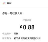 伊利牛奶初五迎財神公眾號抽8萬個微信紅包 親測中0.88元