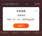 斗鱼和平精英分会场每天抽0.5-1000元微信红包 亲测中0.5元