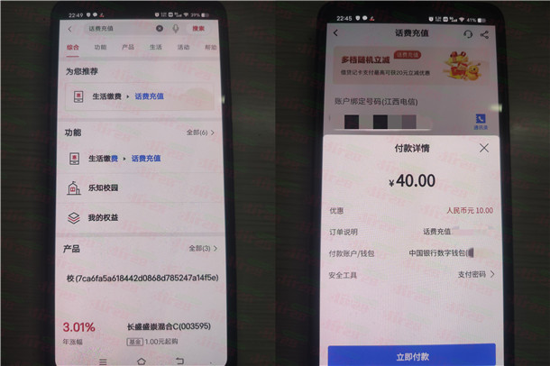 中囯银行40充50圆手机话费 数字圆銭包立减10圆活动-汇一线首码网