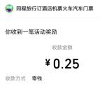 同程旅行开工大吉抽多个微信红包 亲测中0.5元推零钱