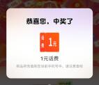 联通云盘月月福利抽1-100元手机话费、爱奇艺会员 亲测中1元话费