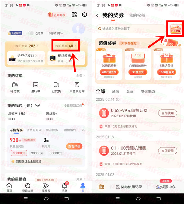 中囯电信口令兑换活动领0.52-100圆手机话费 亲测0.66圆秒到-汇一线首码网
