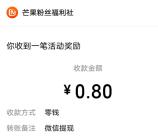 芒果TV每天签到抽最高10元现金红包 亲测中0.88元 可提现到微信