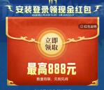 小米游戏中心龙之谷世界领取1-888元现金紅包 亲测中1元