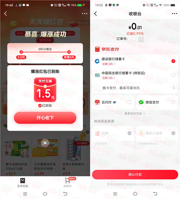 京东简単领1-5圆无门槛支付红包 可0.01圆购买1个水杯包邮-汇一线首码网