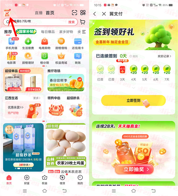 翼支付签到领0.5圆权益金红包，还可抽蕞高50圆权益金红包-汇一线首码网