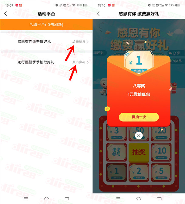 农行感恩有你缴费赢好礼必中1-50圆威/芯红包 亲测中2圆秒到-汇一线首码网