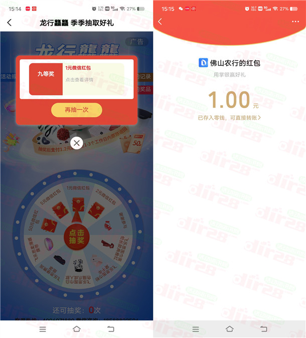 农行感恩有你缴费赢好礼必中1-50圆威芯红包 亲测中2圆秒到