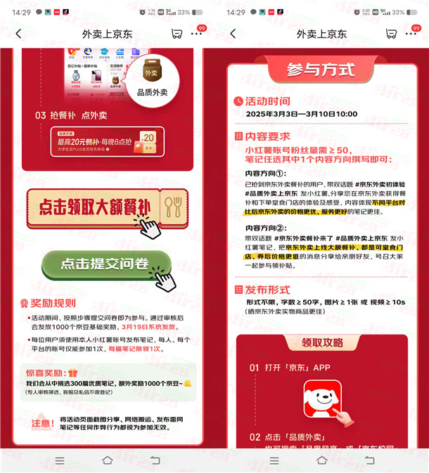京东小红书发笔记活动领取1000-2000个京豆 价直10-20圆-汇一线首码网