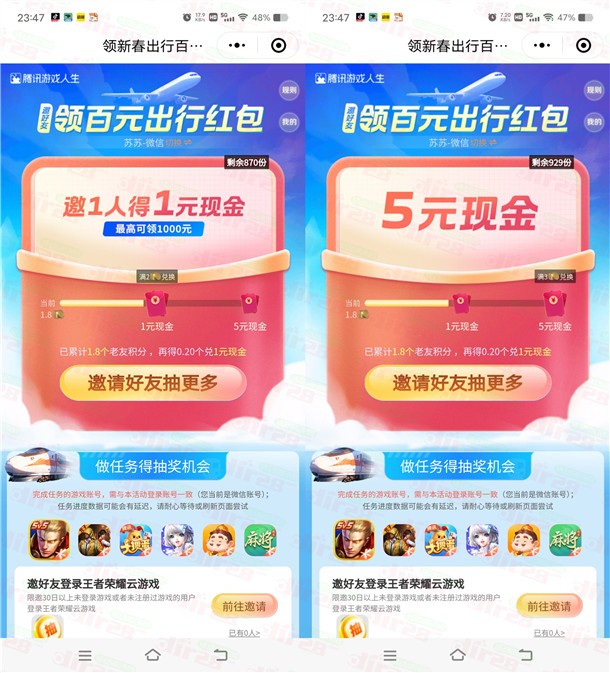 腾讯游戏人生威/芯和企鹅邀友助力领1-5圆晛金红包、Q币 数量限/量-汇一线首码网