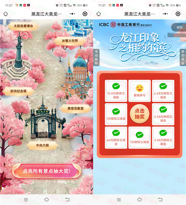 工行龙江印象小程序抽1-66圆威/芯立减金 亲测中1圆立减金-汇一线首码网