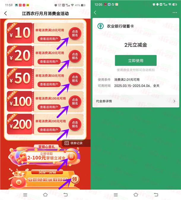 江西农行4个活动必中2-100圆威芯立减金、10-200圆消费券