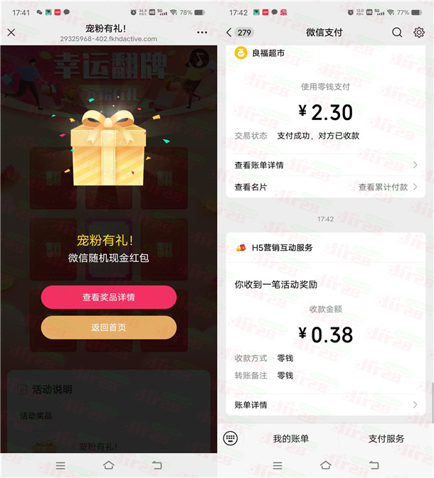 华夏基金宠粉有礼活动抽随机威/芯红包 亲测中0.38圆秒推-汇一线首码网