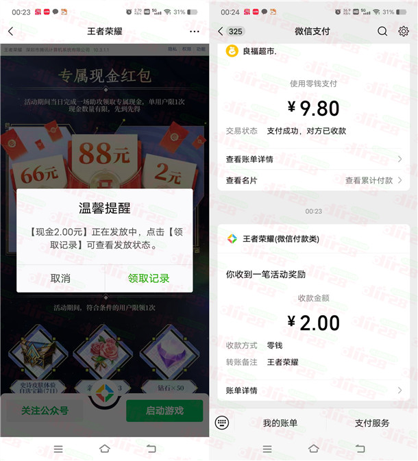 王/者荣耀威/芯回归老用户领2-88圆威/芯红包 亲测中2圆秒推-汇一线首码网