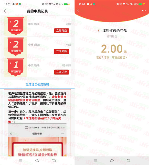 农行爱心接力2个活动必中8元微信红包秒推 限部分用户
