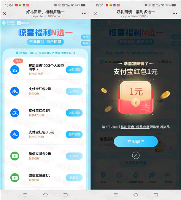 移动云盘领0.5-2元支付宝红包、微信立减金 亲测1元秒到 - 线报酷