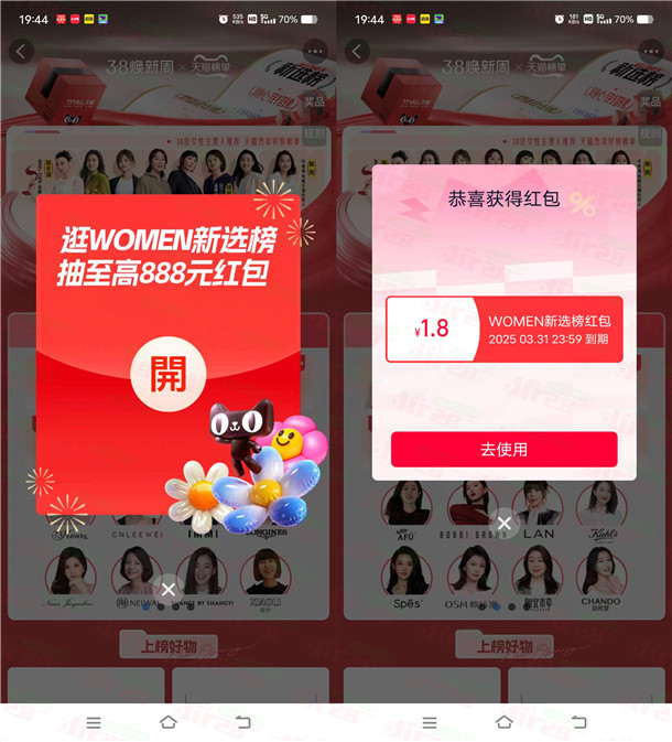 淘宝women新选榜抽随机无门槛红包 亲测中1.8元秒到 - 线报酷
