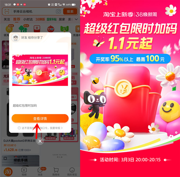 必中 今晚20点淘宝焕新周超级红包加码 必中1.1元以上红包 - 线报酷