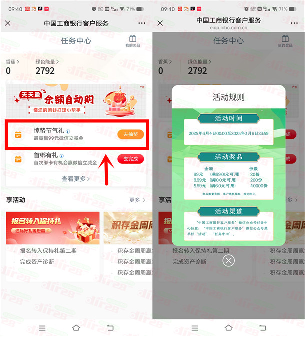 工行微信惊蛰节气礼抽5.99-99元微信立减金 1次机会非必中 - 线报酷