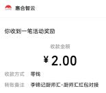 李锦记小程序春季福利邀友注册领2-6元微信红包 亲测秒推
