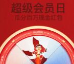 可以提现了！报喜鸟超级会员日5人组队瓜分百万现金红包
