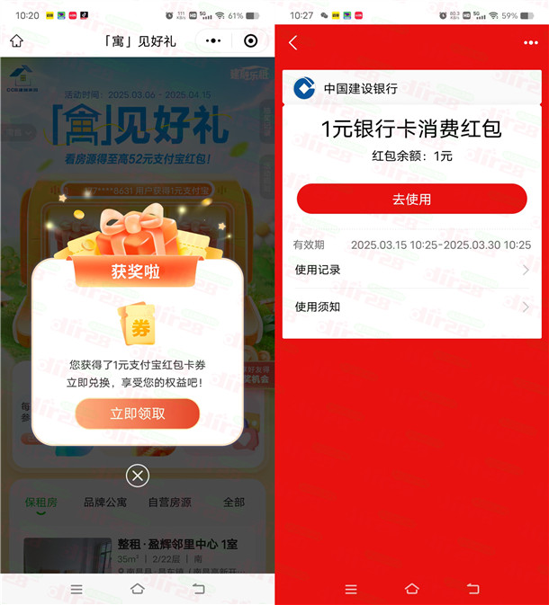 建融家园寓见好礼活动抽1-52元支付宝红包 亲测中1元秒到 - 线报酷