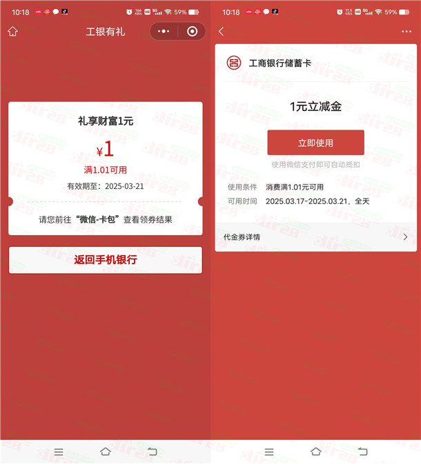 工行礼享财富简单浏览抽1-88元微信立减金 亲测中3元秒到 - 线报酷