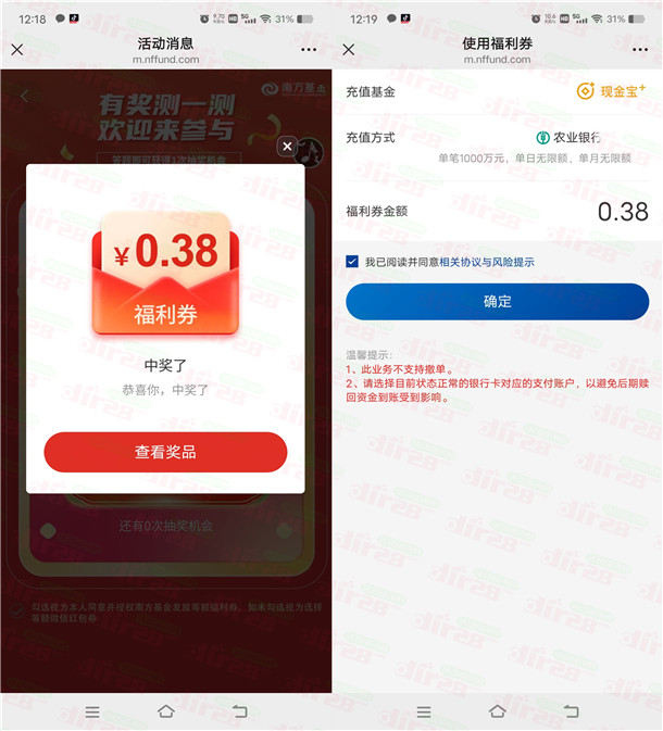 南方基金科创知识问卷活动抽随机现金红包 亲测中0.38元 - 线报酷