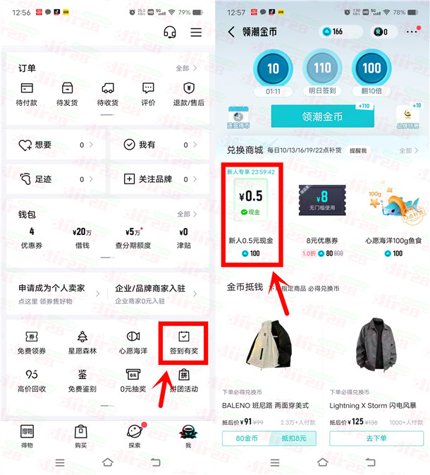 得物新用户下载APP简单领取0.5元微信红包 亲测推零钱 - 线报酷