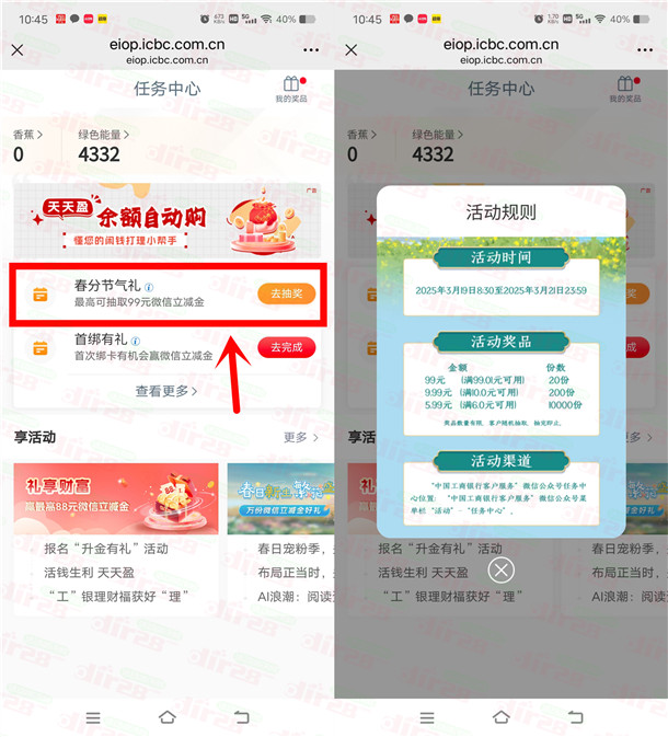 工行微信春分节气礼抽5.99-99元微信立减金 1次机会非必中 - 线报酷