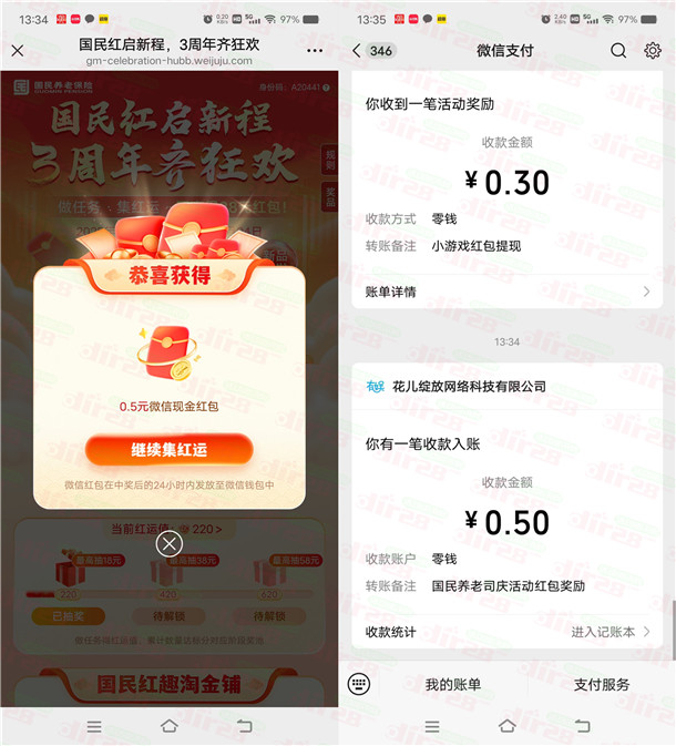 国民养老集红运抽最高88元微信红包 亲测中0.5元秒推零钱 - 线报酷