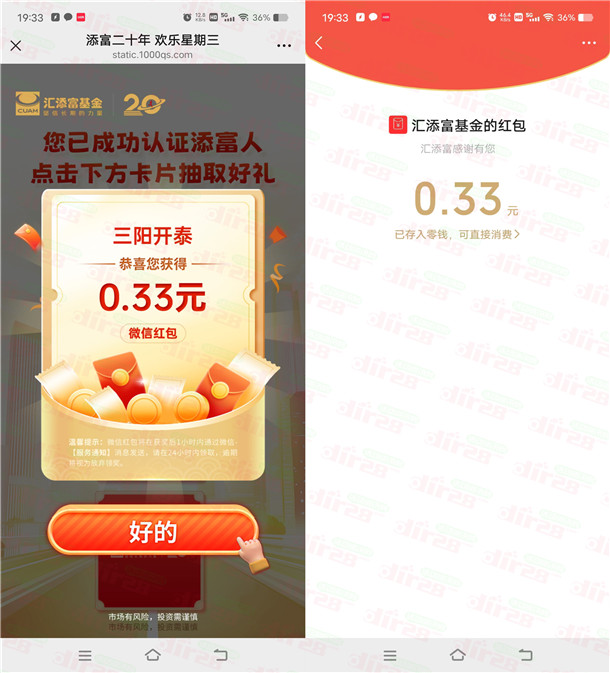 汇添富基金欢乐星期三答题抽随机微信红包 亲测中0.33元 - 线报酷