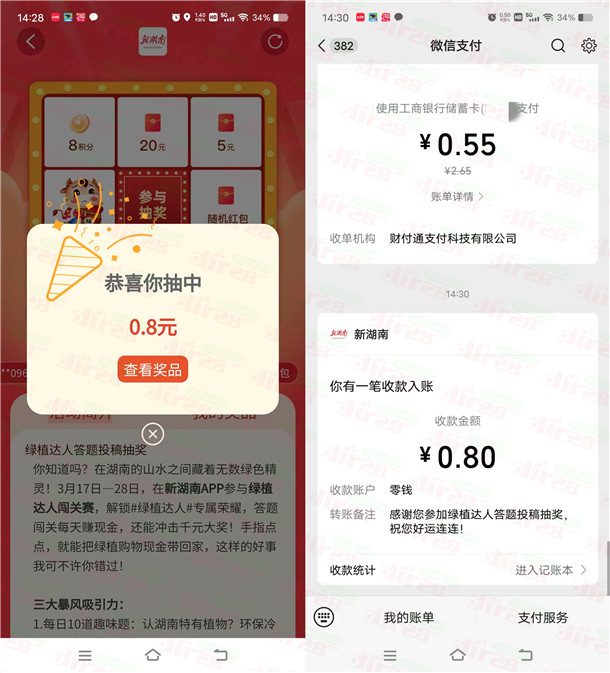 新湖南绿植达人知识闯关赛抽0.8-20元微信红包 亲测中0.8元 - 线报酷