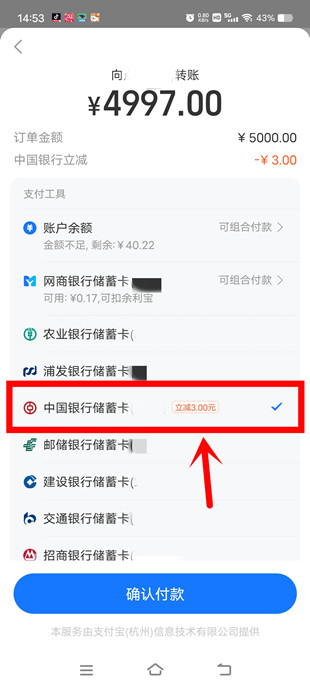 支付宝撸3元现金 中国银行转账5000元立减3元活动 - 线报酷