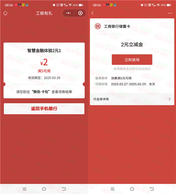 工行智慧金融体验日活动抽2-5元微信立减金 亲测中6元秒到