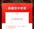 农行客户尊享赢好礼必中5元微信红包不秒推 限部分用户