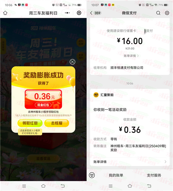 神州车友会周三福利日抽0.18-177.6元微信红包 亲测推零钱