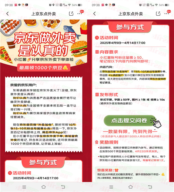 京东小红书发笔记活动领取500-1000个京豆 价直5-10圆-汇一线首码网