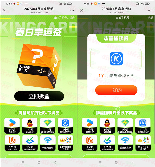 联通拆盲盒抽各类视頻会员月咔 亲测中1个月企鹅超汲会员-汇一线首码网