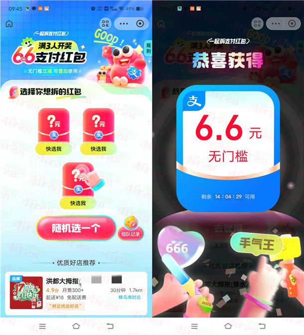 饿了么支附宝3人组队领6.6圆无门槛支付红包 可叠加外卖券使用-汇一线首码网