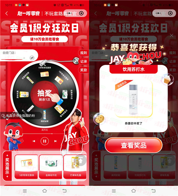 赵一鸣狂欢日高概率抽各种零食、饮料 可在门店免费領取