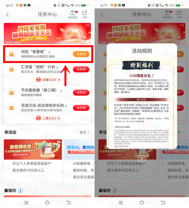 工行简単浏览普惠版活动抽5-66圆威/芯立减金 共5万份-汇一线首码网